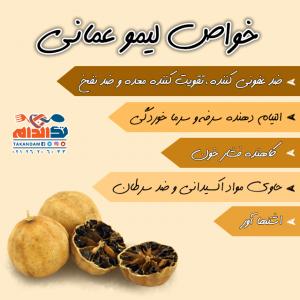 خواص لیمو عمانی